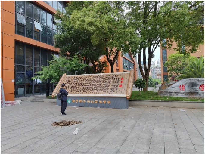 學(xué)校標(biāo)識(shí)牌、公告欄